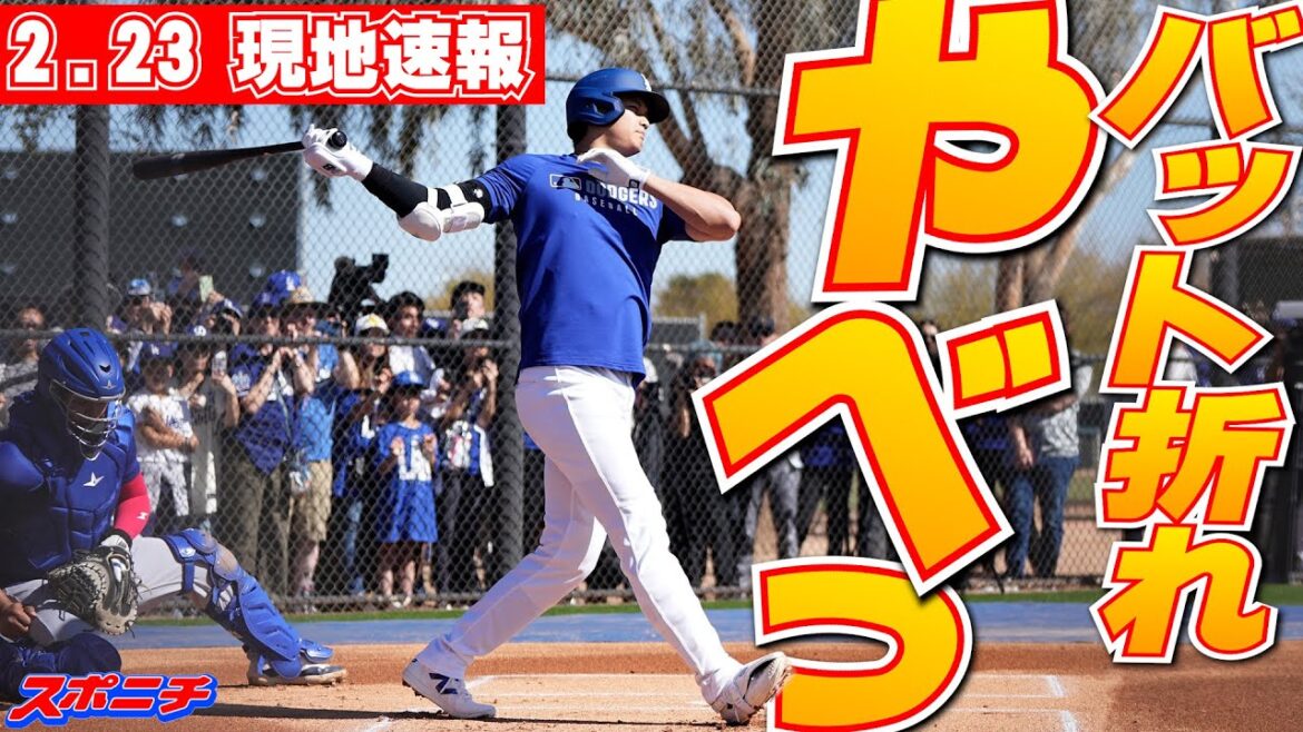 [Otani Shohei, 23 février]Les joueurs mineurs sont très populaires au BP en direct ce printemps, montrant leur premier succès de la saison.