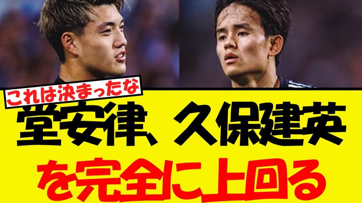 Doan Ritsu et Kubo Takefusa seront-ils complètement supérieurs? ! Dommage wwww