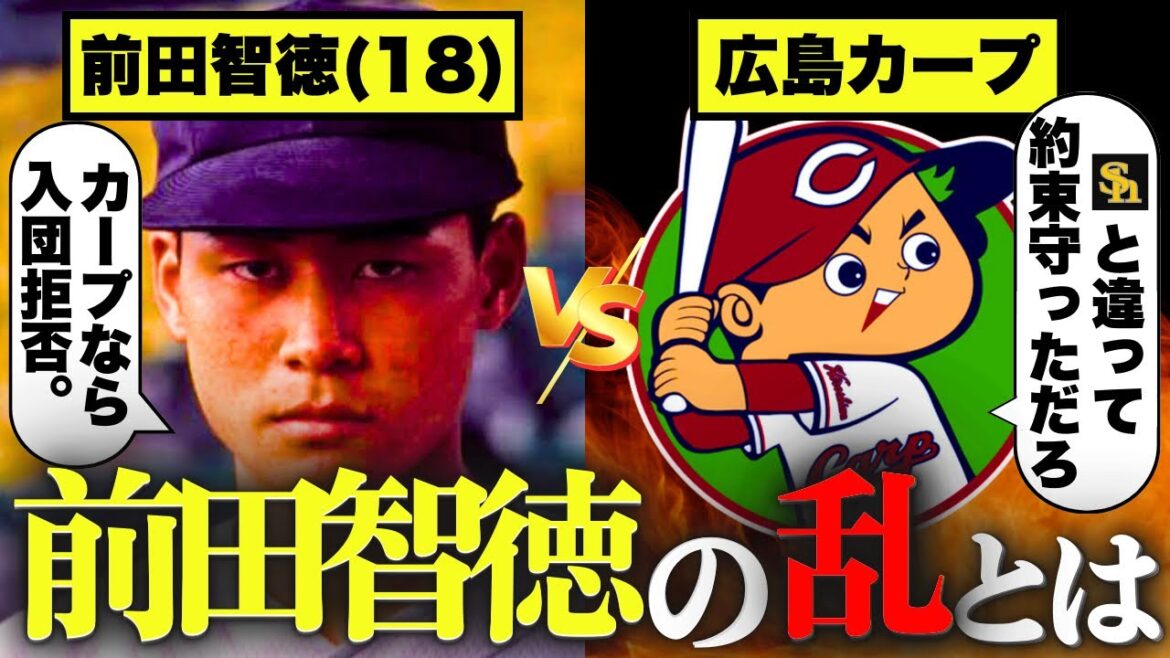 [Toutes les histoires vraies]Comment Carpe a-t-elle persuade Maeda Tomonori, qui a rejeté Hiroshima? "Daiiei a rompu sa promesse, mais nous l'avons tenu."