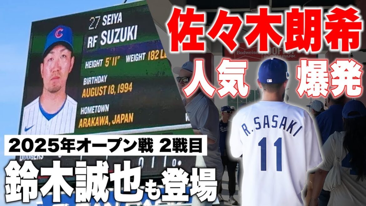 [Images locales]La popularité de Sasaki Roki explose! ? Suzuki Seiya apparaît également dans le deuxième jeu d'exposition Dodgers