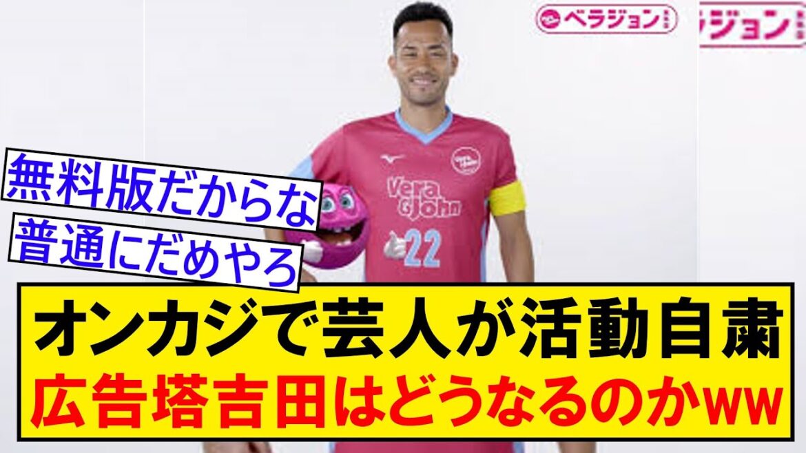 Takahira, un membre de la romance de Reiwa, a également été suspendu des activités dans des casinos en ligne, mais qu'arrivera-t-il à Yoshida Maya, qui est devenu un patron de la publicité?