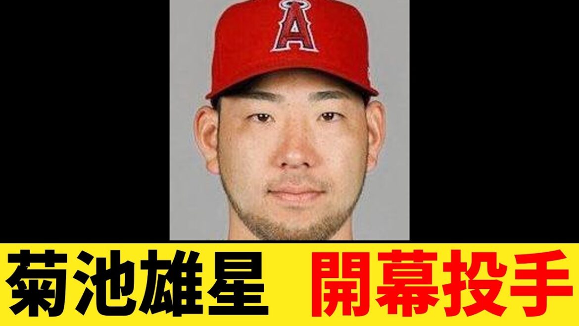 [MLB]Le premier lanceur d'ouverture de Kikuchi Yusei, le manager Washington: "Il n'était pas deuxième ou troisième, il a amené les lanceurs pour diriger"[NANJ2CH 5CH Baseball Professional Reactions]