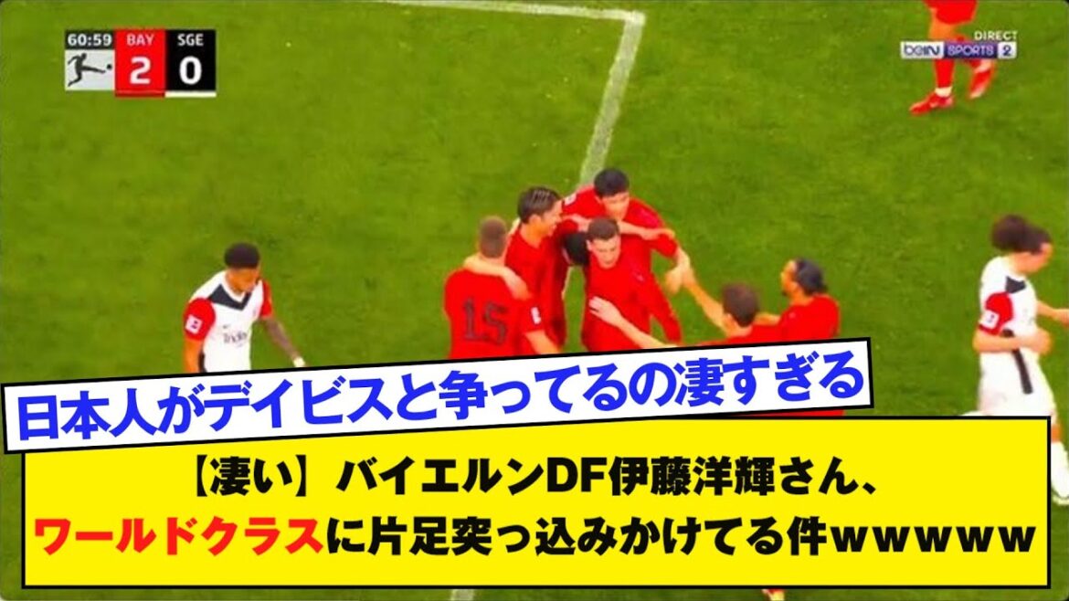 [Incroyable]Le défenseur du Bayern Ito Hiroki pousse un pied en classe mondiale lol