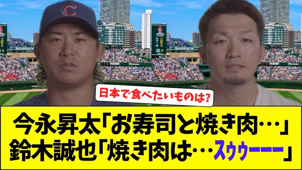 Imanaga: "Sushi et Yakiniku" Suzuki Seiya: "Yakiniku est ... ､､､､