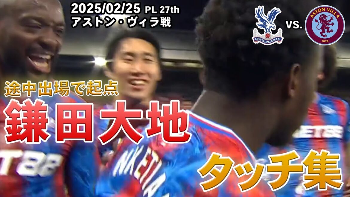 Kamata Daichi Start Point Touch Collection 2025.02.25 PL Round 27 contre Aston Villa