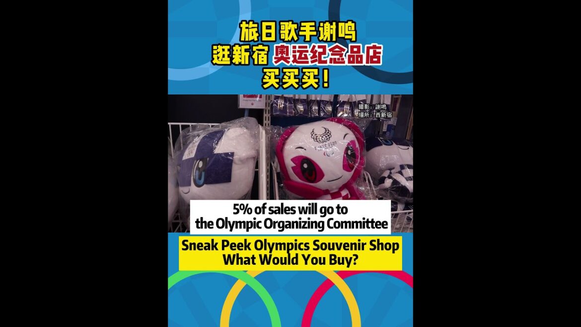 Explorez la boutique de souvenirs des Jeux olympiques de Tokyo avec le chanteur chinois Xie Ming # shorts
