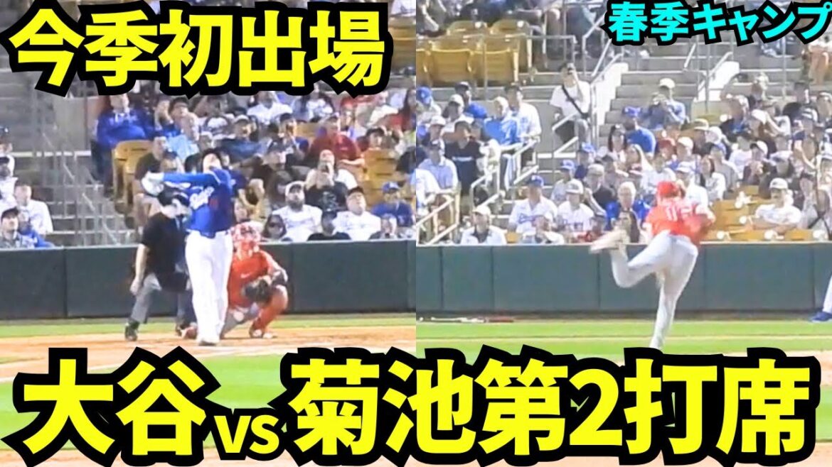 Otani Shohei contre Kikuchi Yusei au bâton[séquences locales]Match d'entraînement printanier contre les Anges le 1er mars 2025