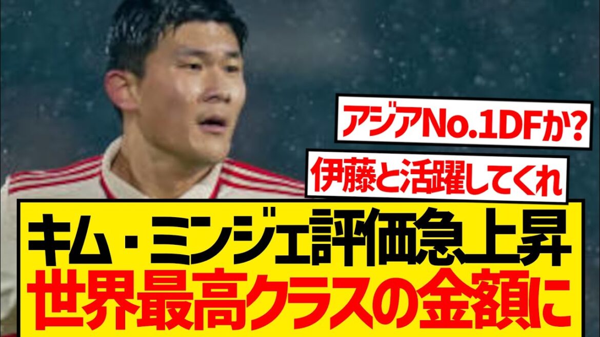 [Super Breaking News]Minjae devient le meilleur joueur du marché mondial du football lol