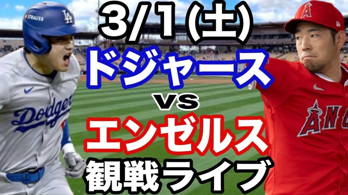 [Otani Shohei vs Kikuchi Yusei][Match Dodgers Live]3/1 (samedi) Dodgers vs Angels Exhibition Game Live #Otani Shohei #yamamoto Yushin #Live Streaming