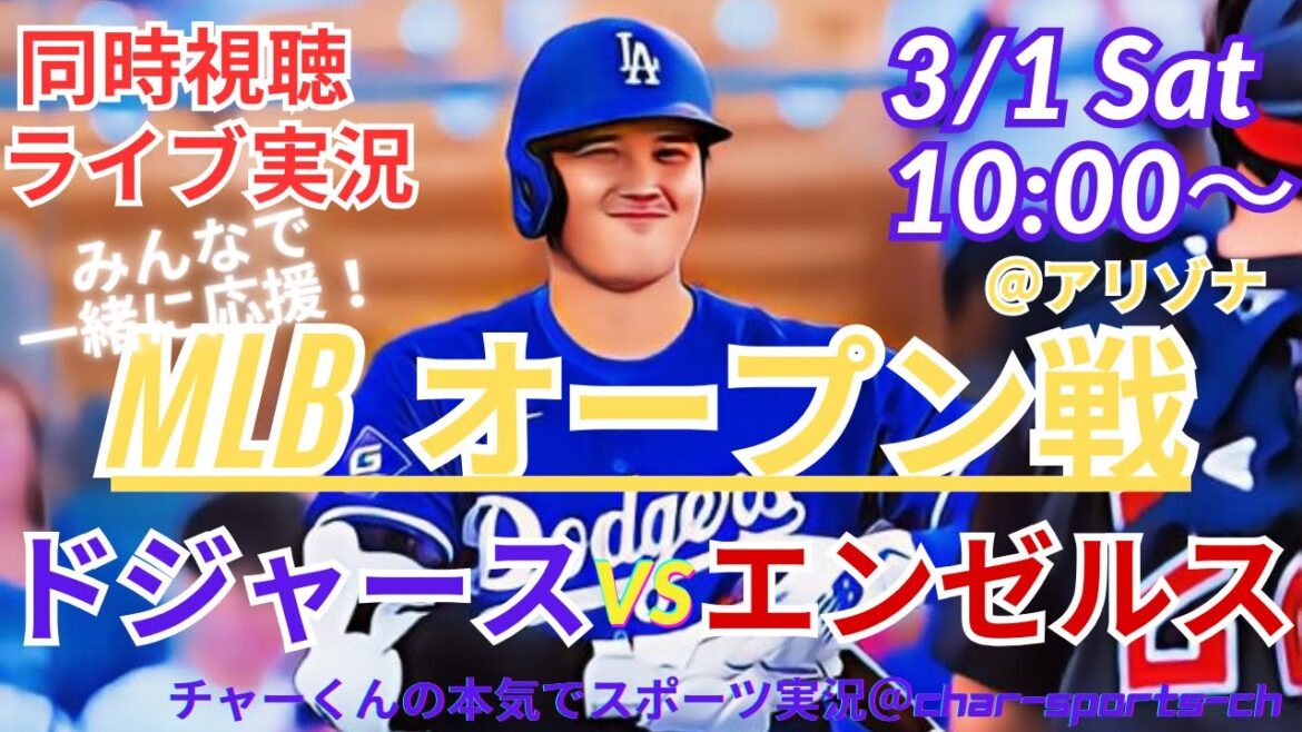RH, le premier frappeur du match d'ouverture![MLB]Commentaire en direct sur les Dodgers vs Angels en même temps! #Otani les nouvelles de Breaking d'aujourd'hui #Dodgers #Dodgers # Otani-san aujourd'hui # Otani-san hr #otani home run #Kikuchi Yusei
