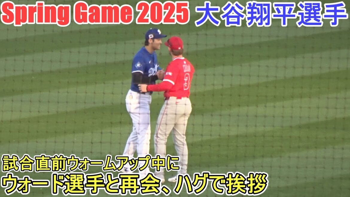 Des câlins avec Ward pendant l'échauffement juste avant le match[Shohei Otani]Shohei Ohtani Spring Game vs Angels 2025