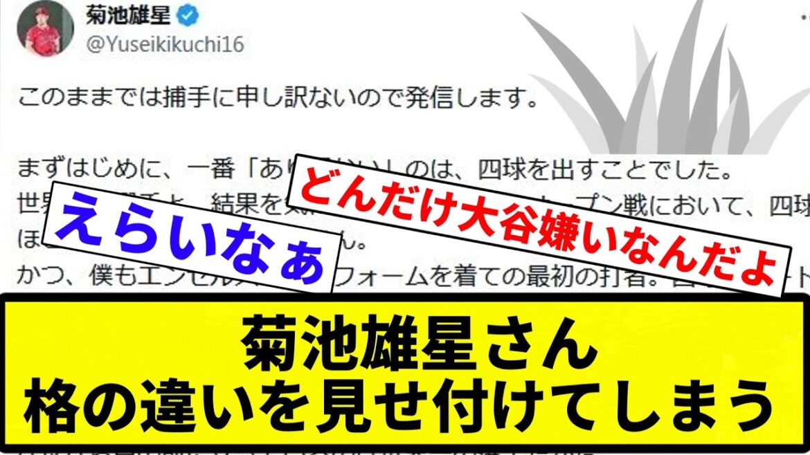 [Spirit de l'herbe]Kikuchi Yusei montre sa différence écrasante en tant qu'être humain[collection de réactions de baseball professionnel][fil 2CH][Nang]