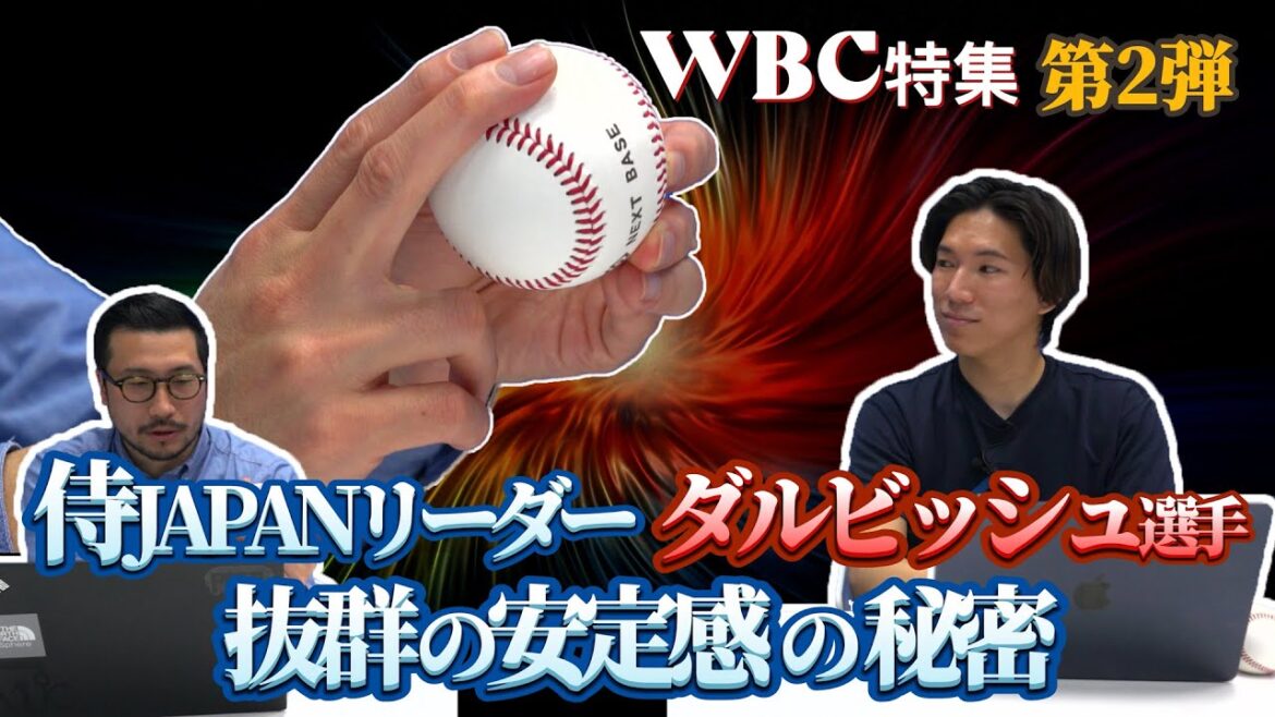 Leader de Samurai Japan! Le secret de Darvish Yu à sa stabilité exceptionnelle