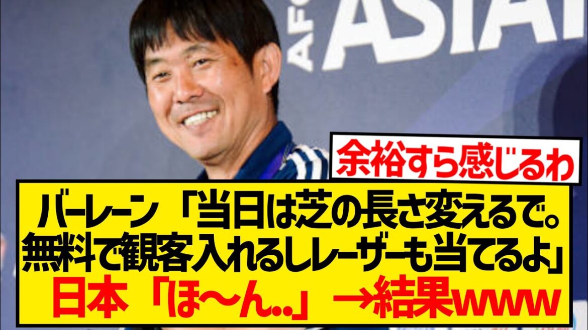 [Sans pitié]Moriyasu Japon bat tous les nombreux obstacles que Bahreïn a préparés et marque 5 points en totalité lolwwwwww