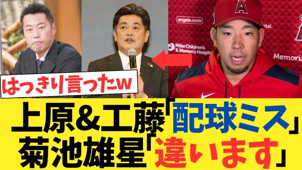 Kikuchi Yusei dit clairement à Uehara Koji et Kudo Kimiasu à propos du home run frappé par Otani Shohei lol[réaction Nanj][Thread 2ch][fil 5ch]