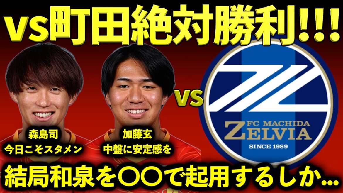 [Vers la première victoire]Prédictions pour la programmation de départ pour le Nagoya Grampus vs Machida Zelvia et les explications des points les plus populaires !!!