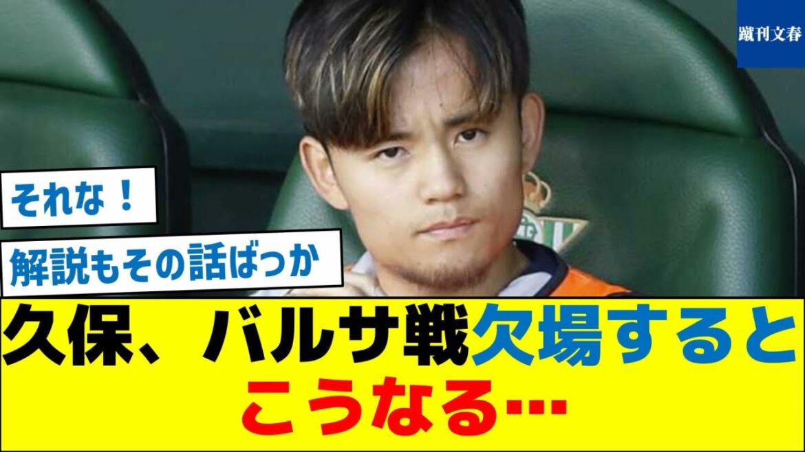 C’est ce qui se passe lorsque Kubo manque le match du Barça … C'est ce qui se passe lorsque Kubo manque le match du Barça ...