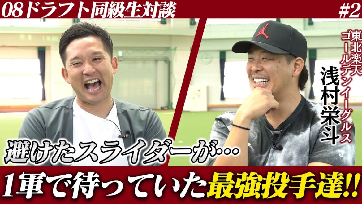 Darvish Yu et Sugiuchi Toshiya ... Asamura parle des grands lanceurs qu'il a affrontés!