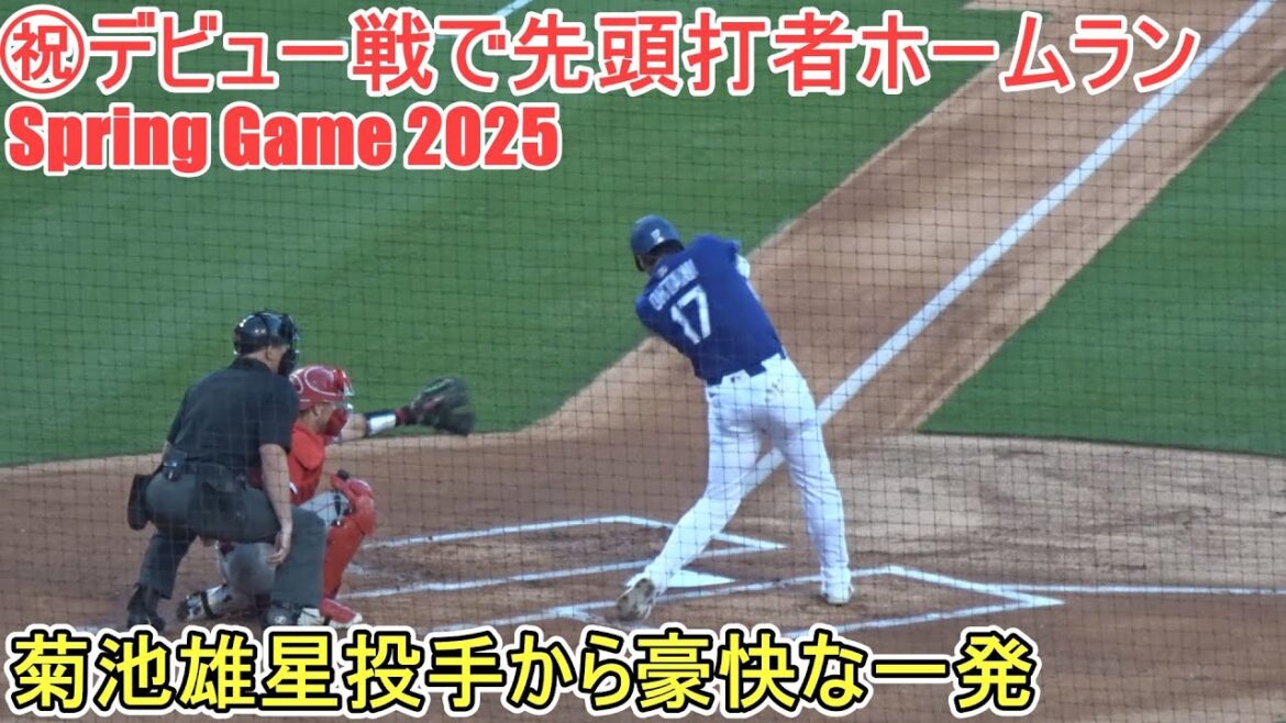 ㊗️ Home Course du frappeur de tête - Une confrontation contre le lanceur Kikuchi Yusei -[Otani Shohei]vs Angels Shohei Ohtani Spring Game 1st HR vs Angels