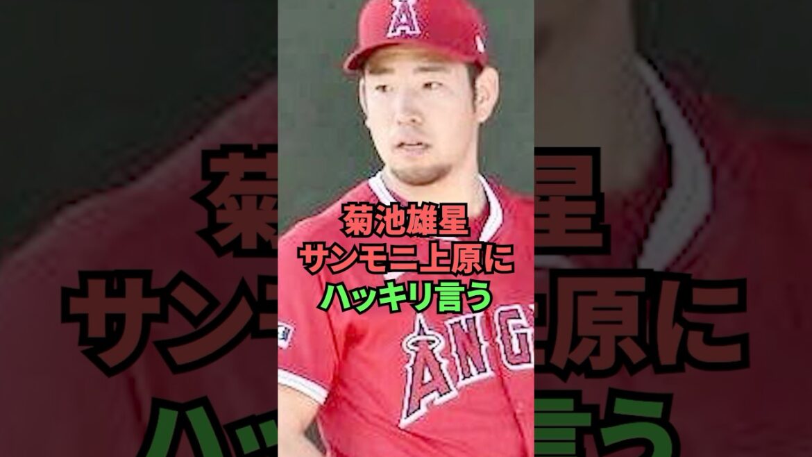 Kikuchi Yusei Sanmoni Uehara dit clairement