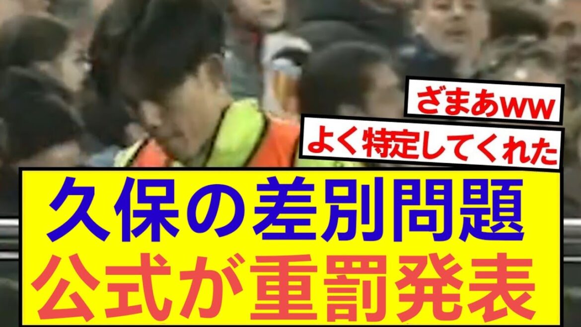 [Urgence]Le comité anti-violence de l'Espagne annonce officiellement la discrimination contre Socieda Kubo Takefusa