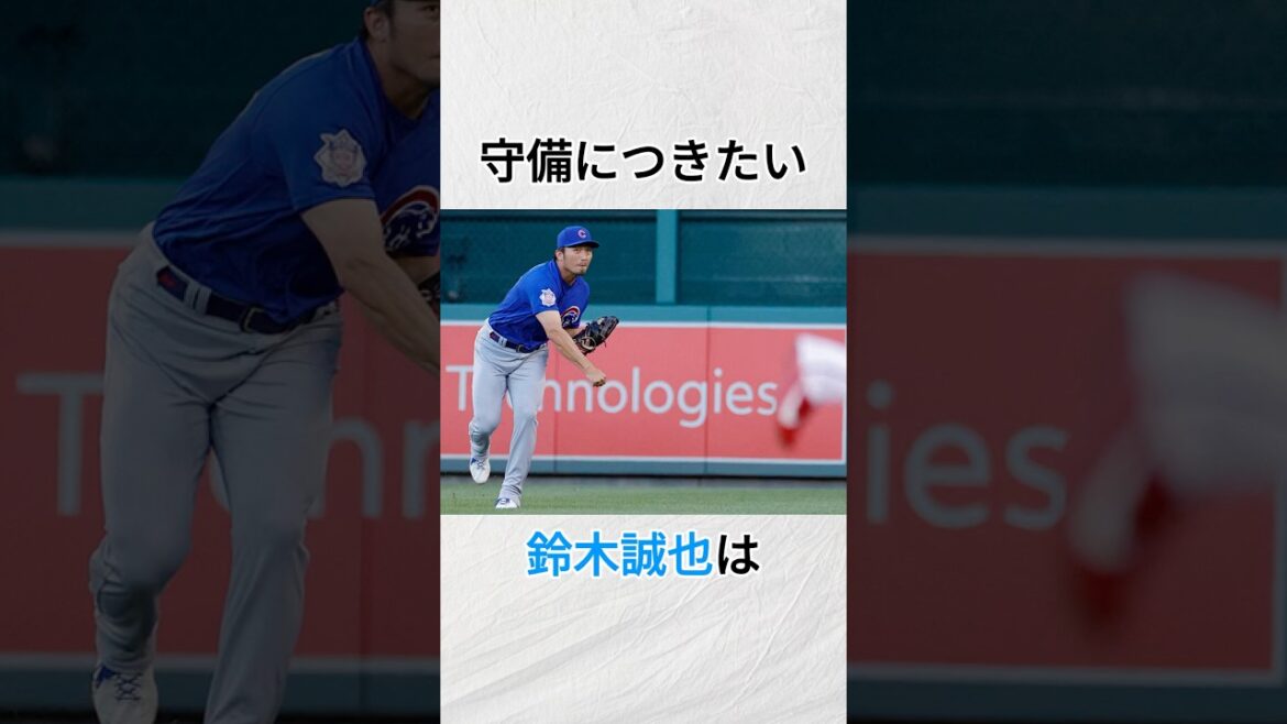 Trivia sur la défense de "Suzuki Seiya" #Baseball #shorts #mlb