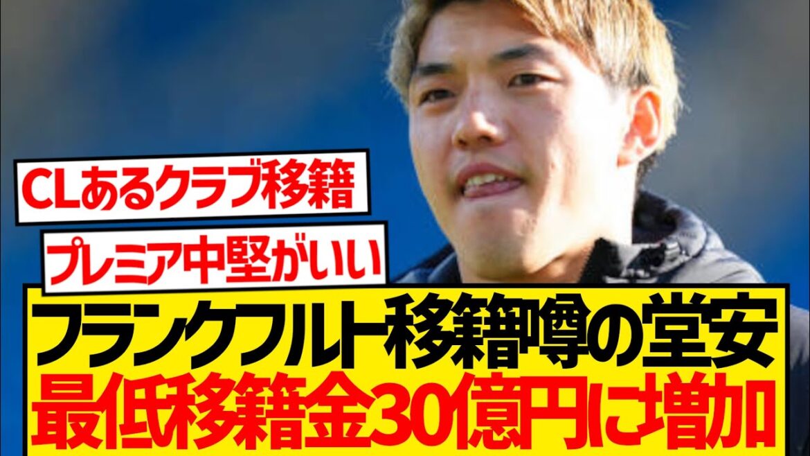 [Super Breaking News]Les dernières informations sur le transfert de Doan Ritsu d'un grand média allemand sont là! ! ! ! !