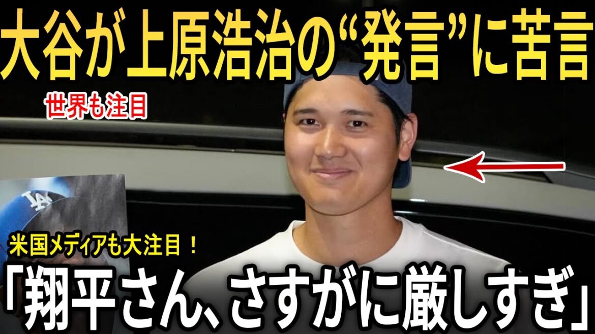 Les "mots certains" qu'Otani Shohei a donnés aux commentaires des médias sociaux de Kikuchi Yusei sont un sujet brûlant ... Les commentaires d'Uehara Koji provoquent des ondulations aux États-Unis[réactions à l'étranger MLB Major Baseball]
