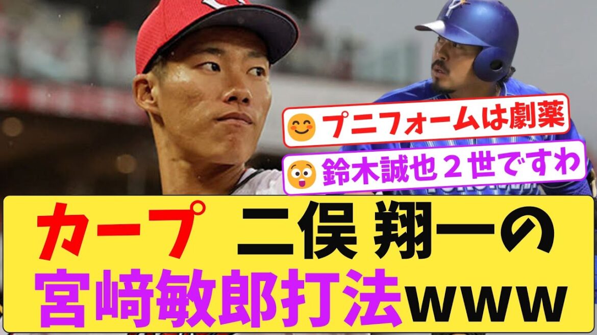 Y a-t-il un sentiment que Suzuki Seiya II deviendra accro au style frappeur de Hiroshima Carp Futamata et de Miyazaki?