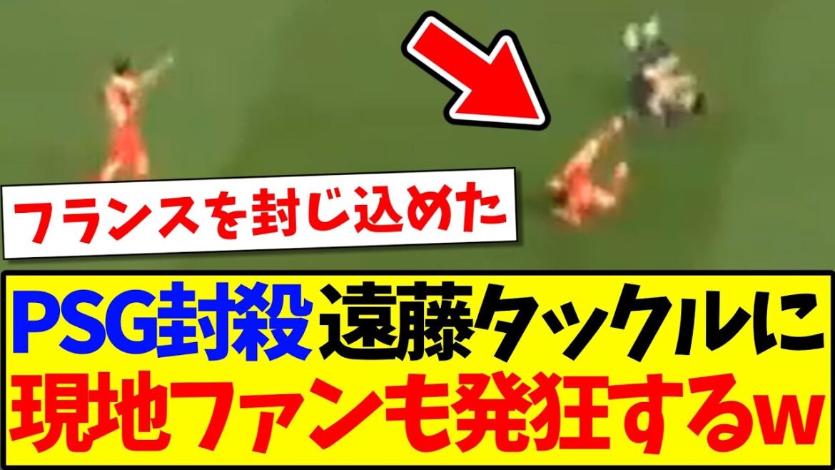 [Réaction à l'étranger]Voici la réaction extrêmement excitante du partisan local de Liverpool à Endo Kou, qui a fermé le PSG www