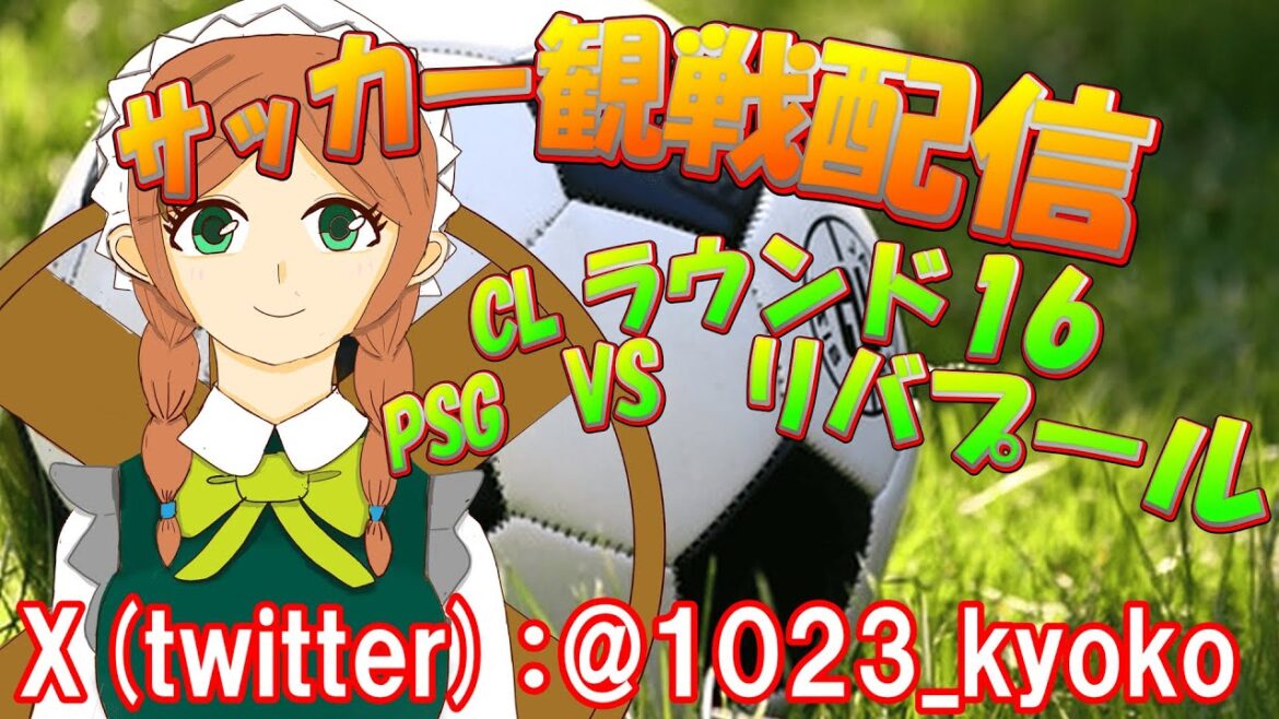 [Regarder le champion]Liverpool vs PSG diffuser