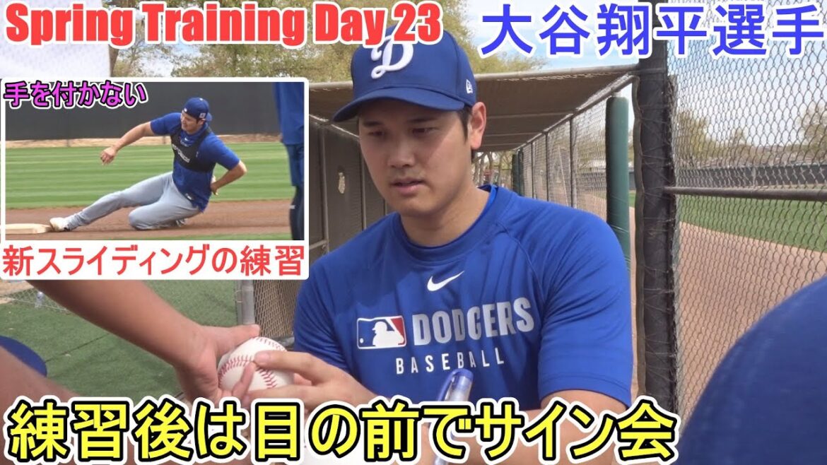 Après la nouvelle pratique de glissement, une séance de signature se déroulera juste devant vous[Otani Shohei]~ Spattre Jour 23 ~ Shohei Ohtani 2025 Spring Training Jour 23