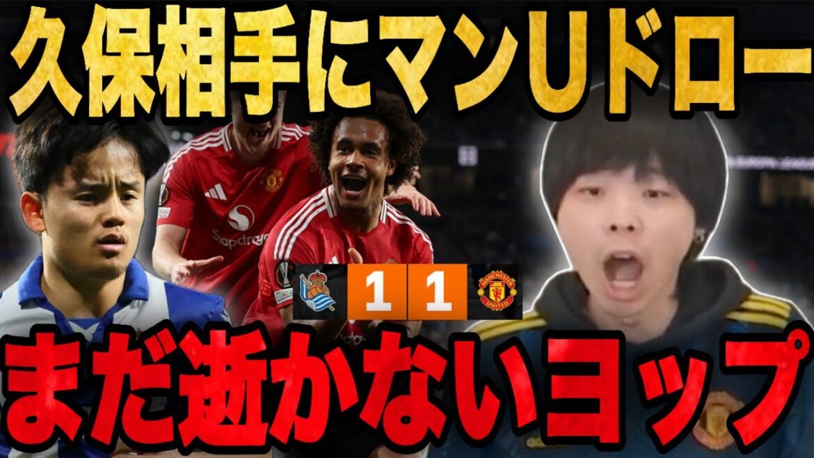 El Man U est à la merci de Sociedad Kubo et le tirage n'a pas encore passé.