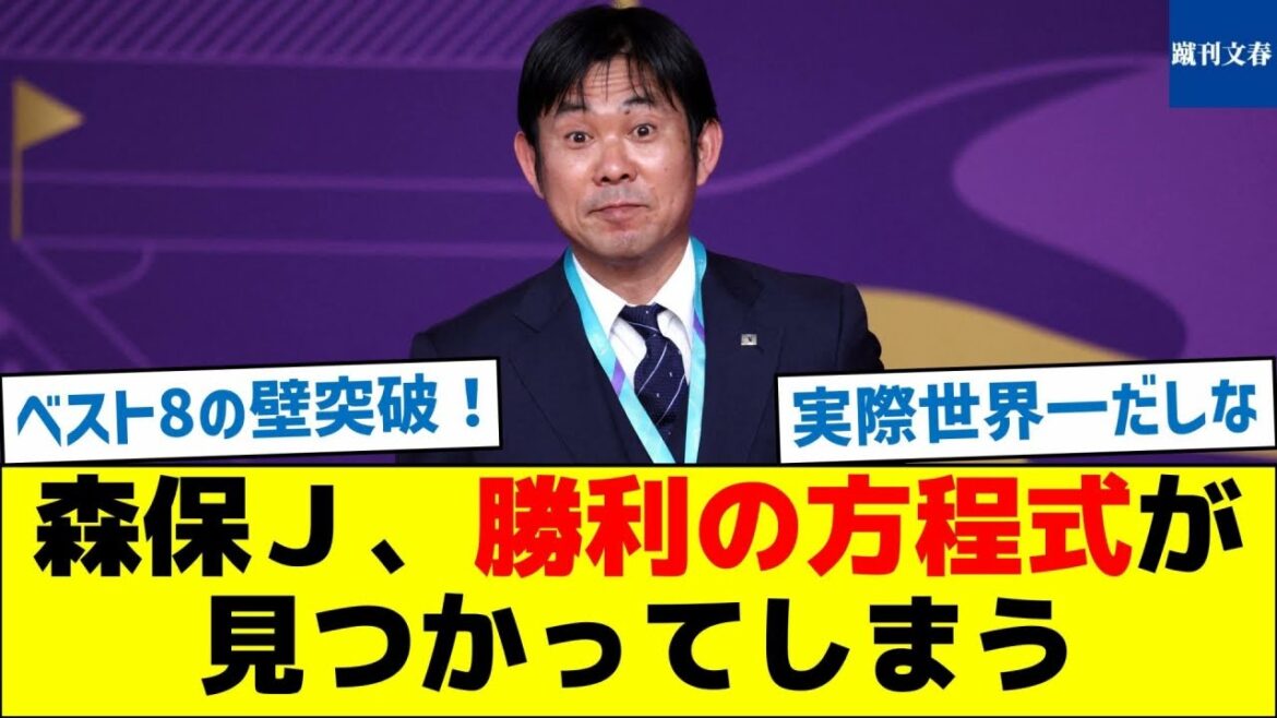 Moriyasu Japon trouve la formule gagnante