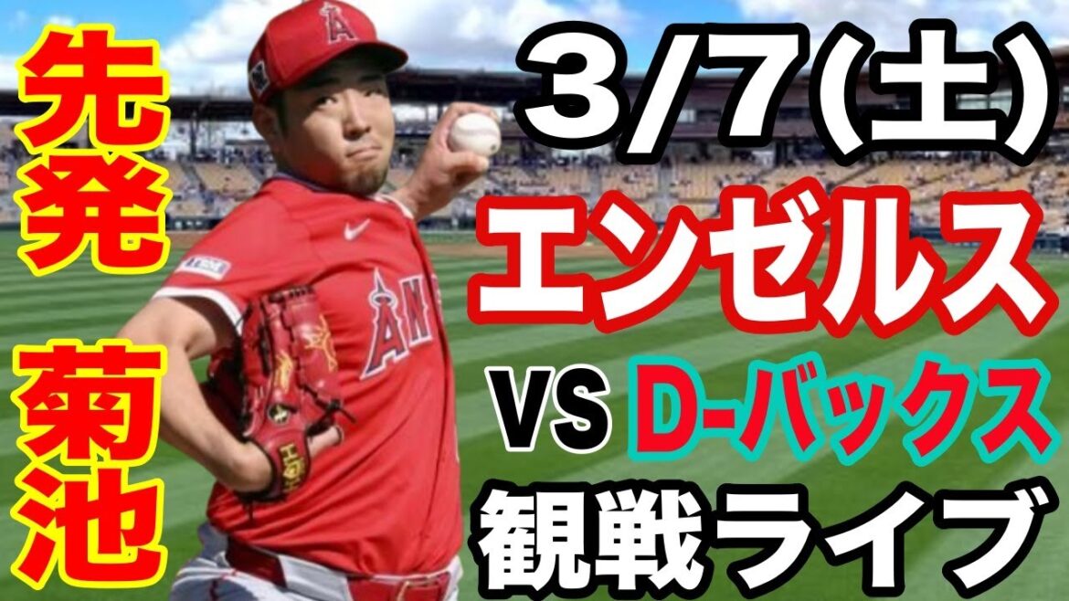 [Kikuchi Yusei][Live Against Angels]3/8 (samedi) Angels vs Diamondbacks Open Game en regardant en direct #Kikuchi Yusei #Angels #Live Streaming