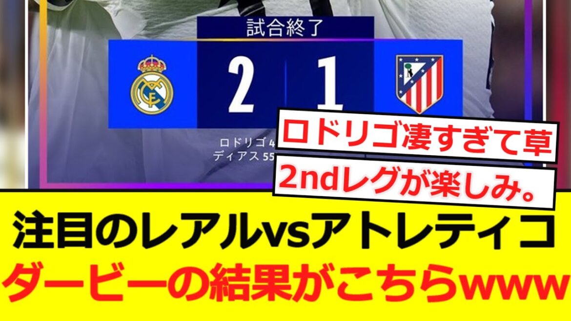 [CL]Voici les résultats du très attendu Madrid Derby LOL