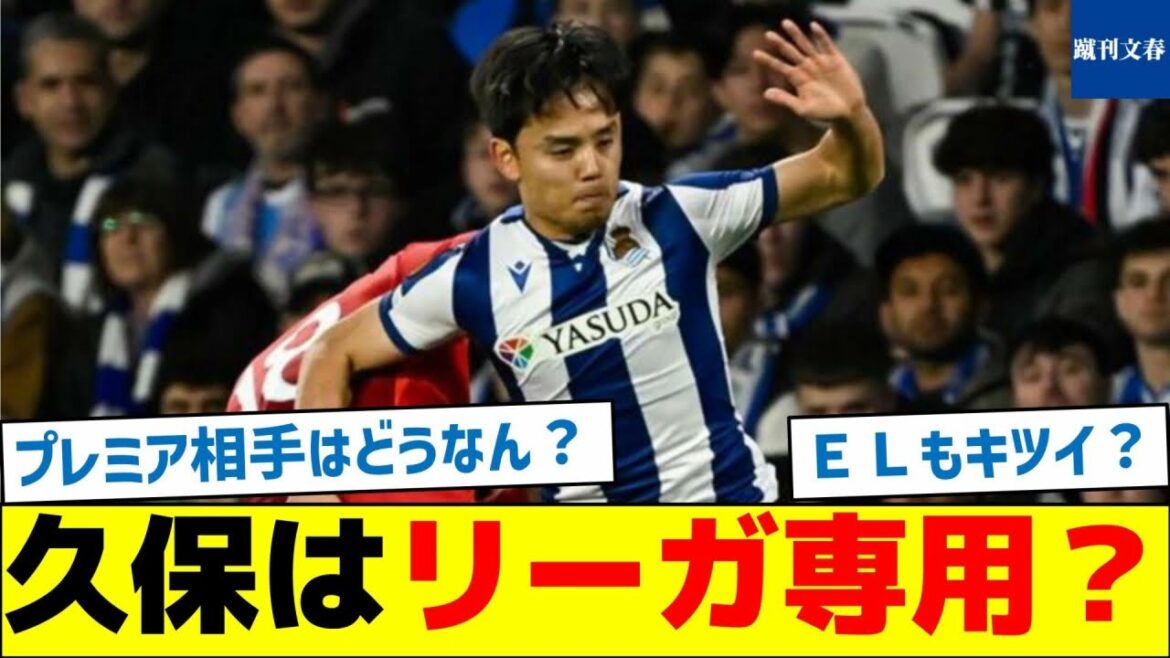 Kubo Takefusa est-il un avion uniquement liga?