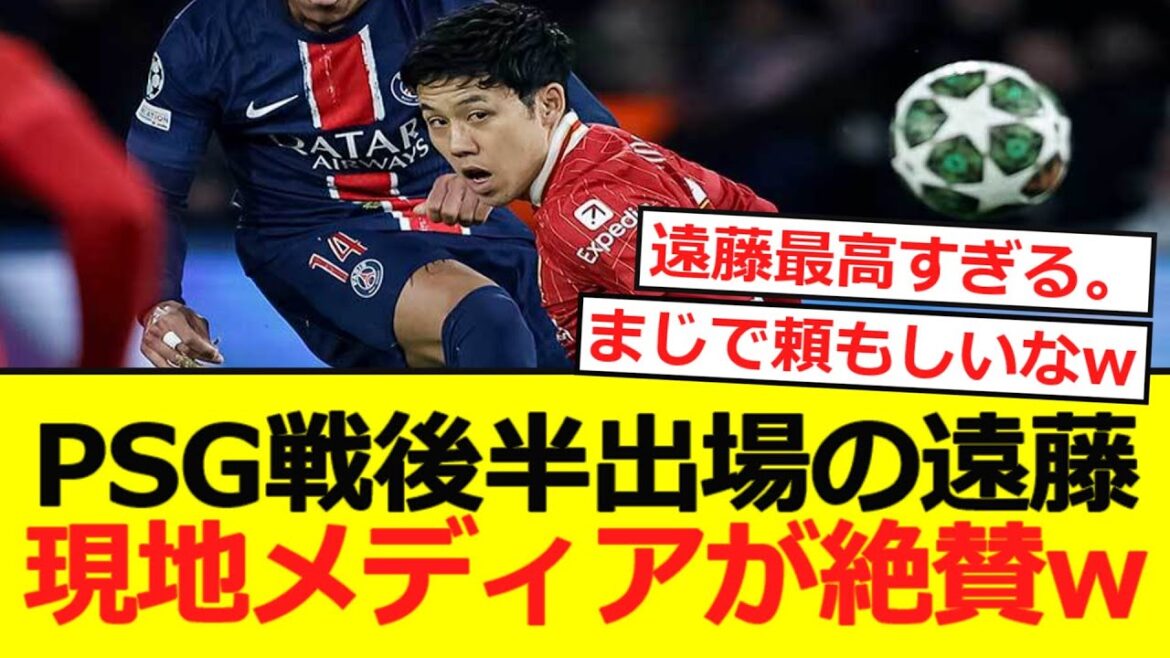 [Cl]Endo a joué dans la seconde moitié du match PSG. Les médias locaux le louent lol