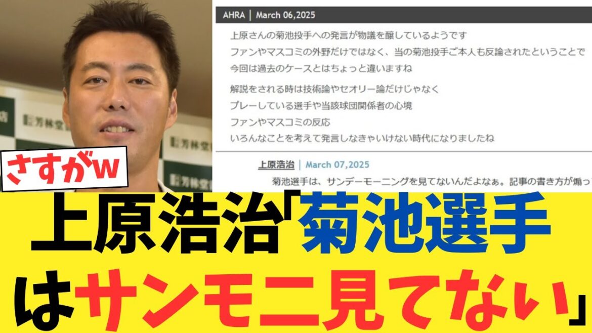 [2ch fil]Uehara Koji: "Kikuchi n'a pas vu San Moji"[fil 5ch][réaction Nanj]