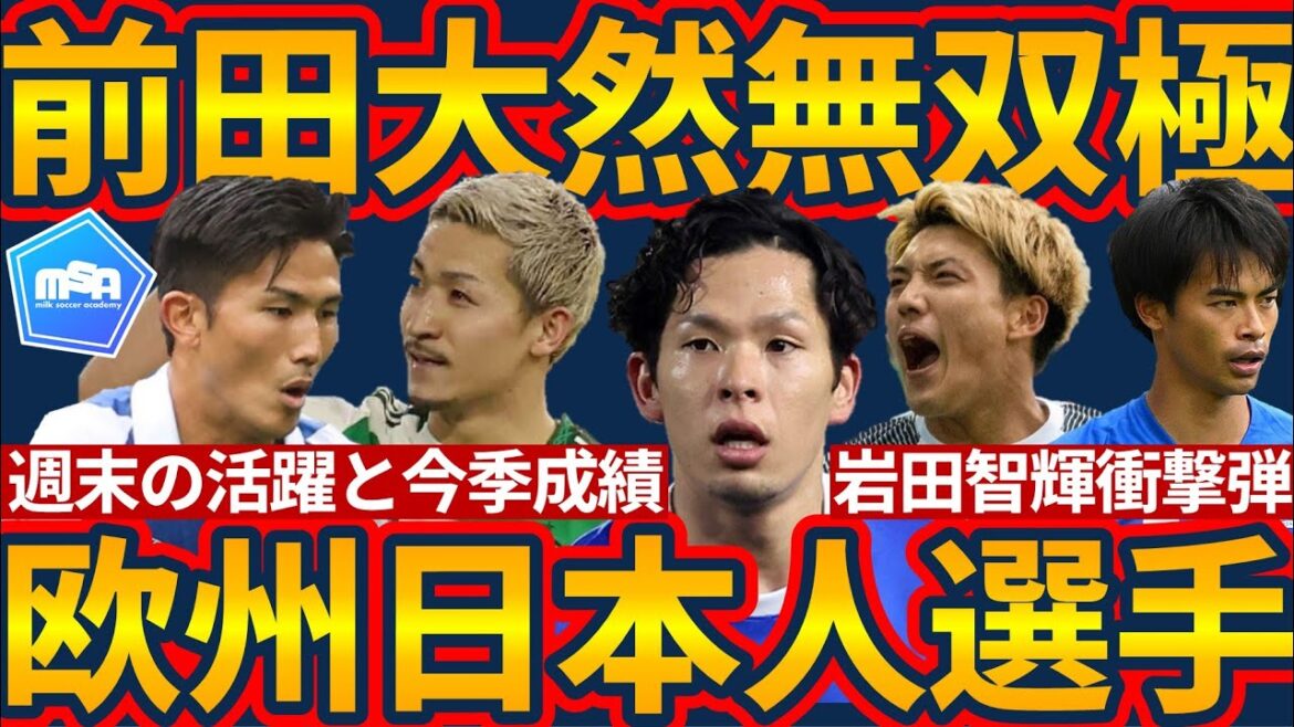 [Unstoppable de Maeda Dairen]FA Cup 4th Round, Shot Back's Shot de Chelsea, Mito Kaoru / Birmingham Middalderfielder Iwata Tomoki Shocking Shot & Watanabe Tsuyoshi, qui a remporté le prix MVP 2024, et d'autres, y compris le MVP Gang 2024.