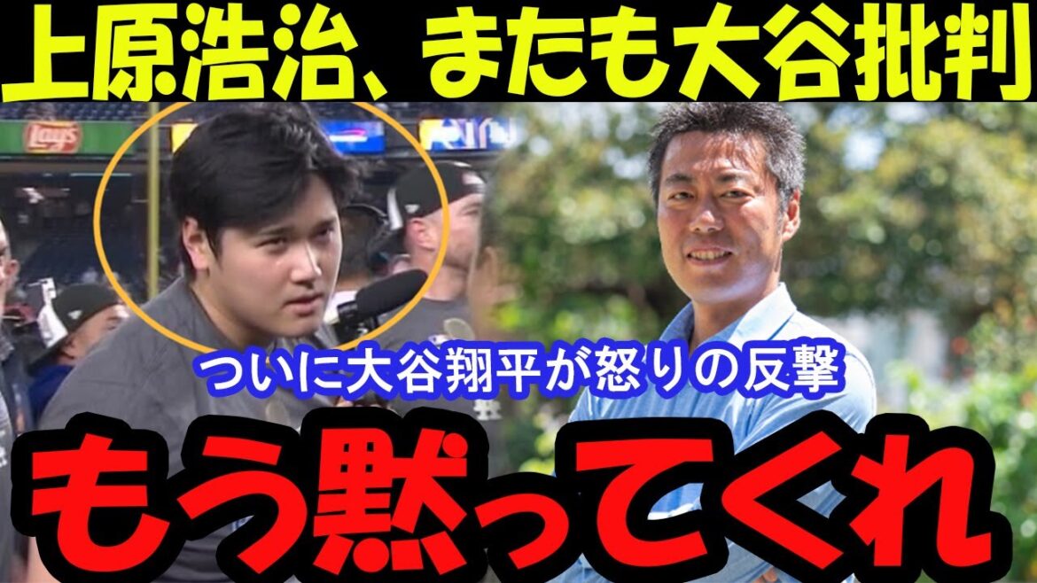 Uehara Koji succède à Otani Shohei!