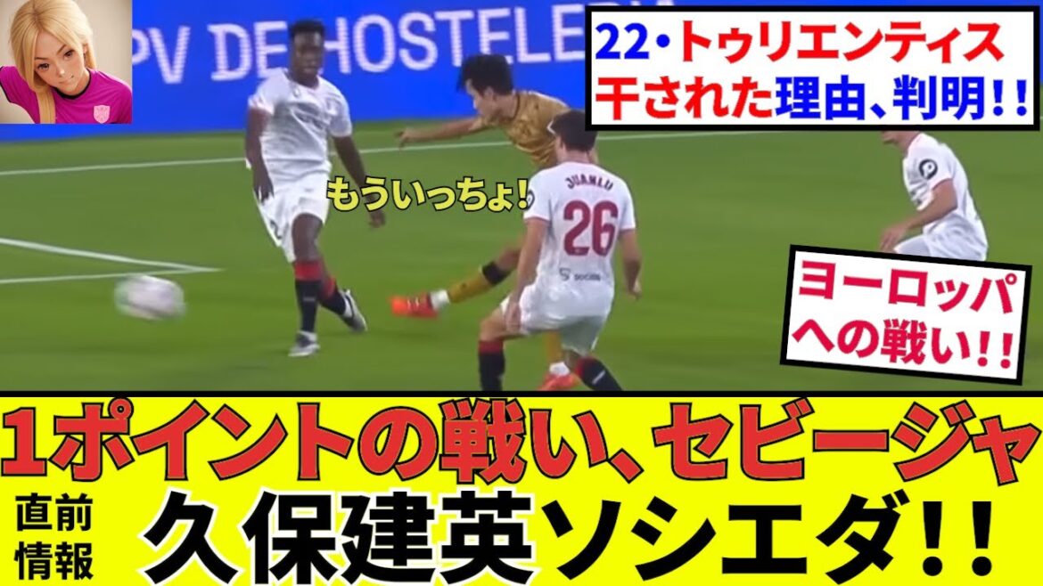 [Kubo Takefusa Sociedad !!]Turrientis a été séché à Imanor! ! Le programme local révèle la cause! ! Est-ce ainsi...