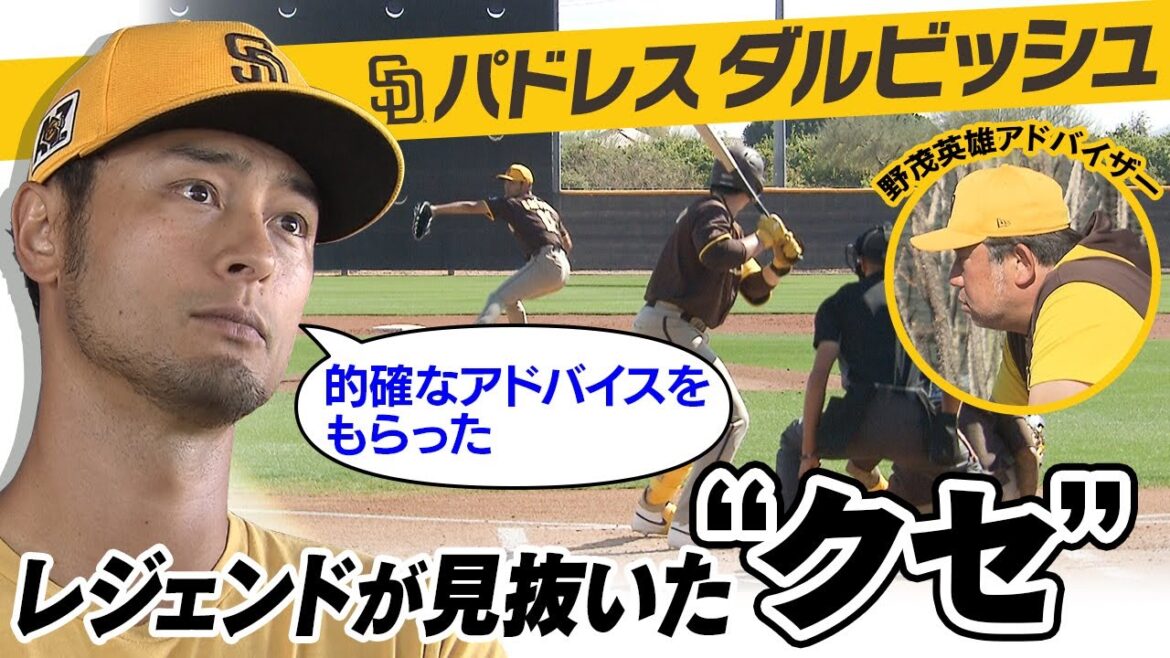 [Première apparition de la saison]Darvish Yu est en direct BP.