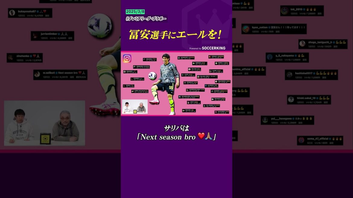 Instagram de Tomiyasu Takehiro a reçu de nombreux messages de soutien ❤️🔥💪