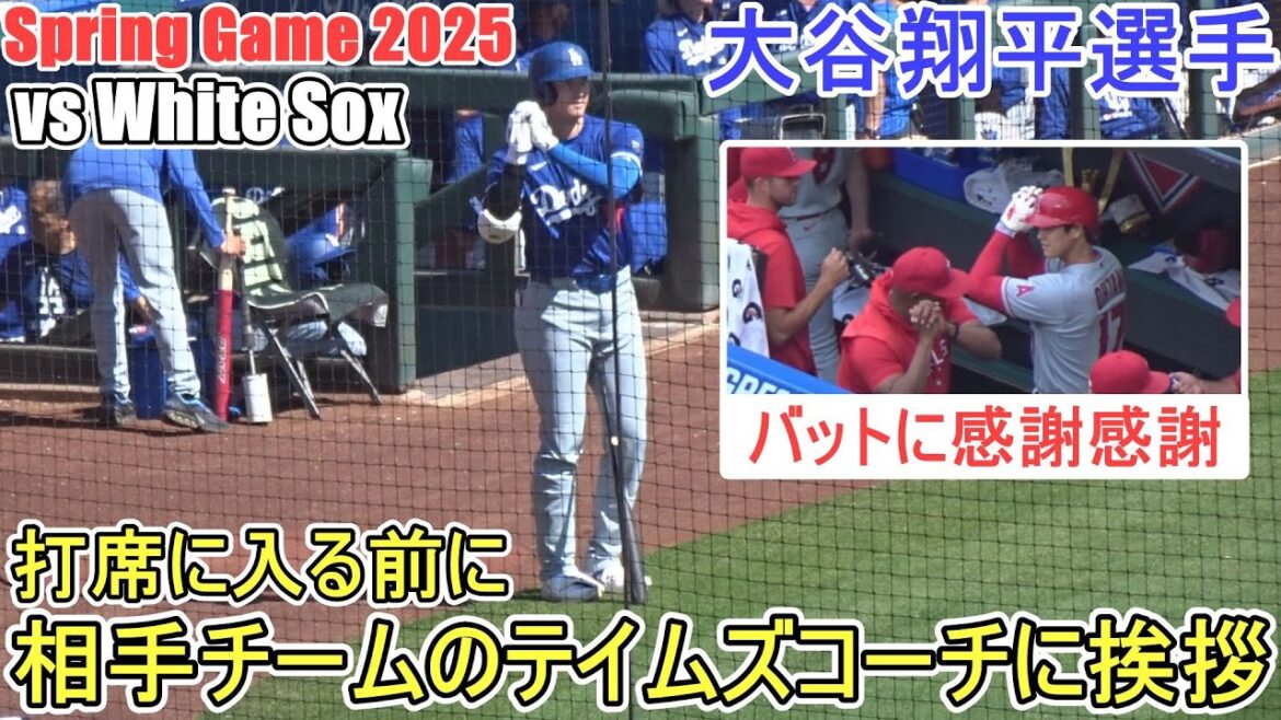 ♦ First AT-BAT ♦ Attaques dans la lecture - Greatting Coach Tames avant d'entrer dans la batte -[Shohei Otani]contre Chicago White Sox - Game de printemps - Shohei Ohtani vs White Sox 2025