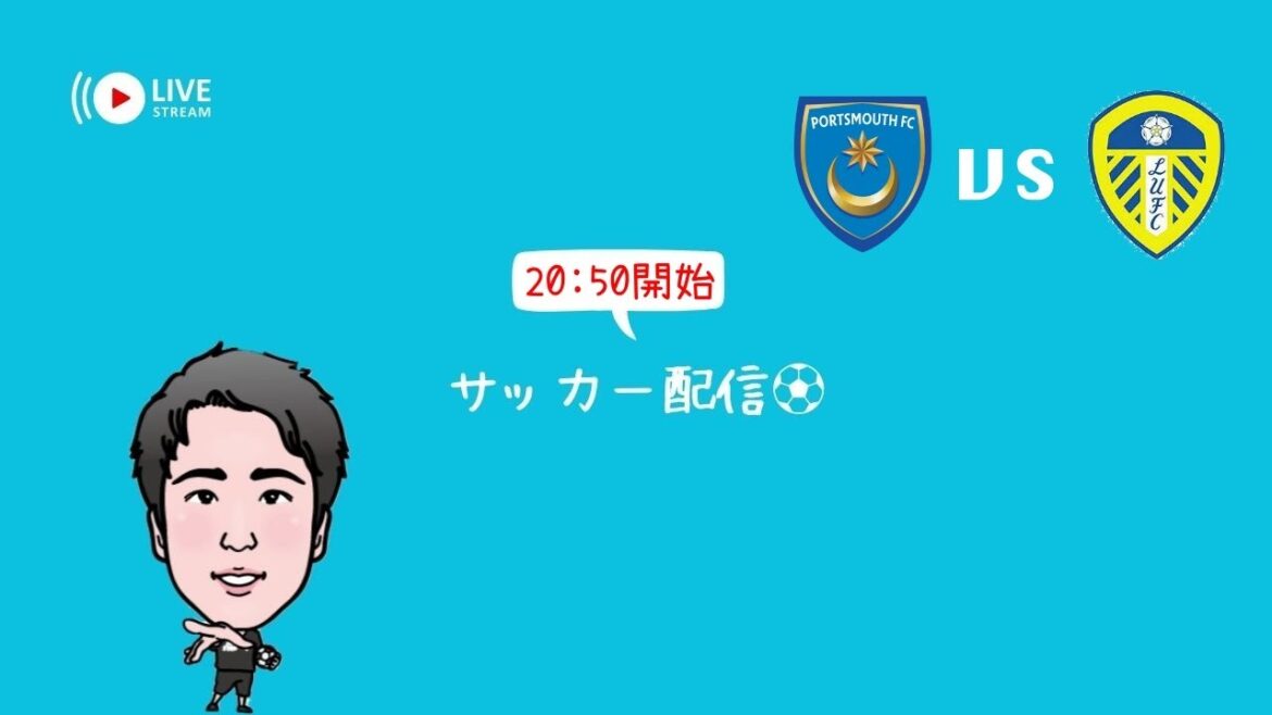 J'ai entendu dire que Leeds United est fort! Angleterre Championship Round 36[Portsmouth vs Leeds]