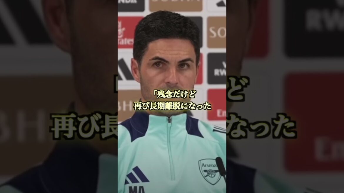 En ce qui concerne Tomiyasu ne reviendra qu'à la fin de l'année ... #Tomiyasu Takehiro #ARSENAL #Shorts