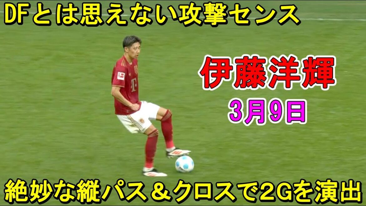 "Play impressionnant" Ito Hiroki a submergé son adversaire de sa performance incroyable et impressionnante! Il a créé deux buts avec une passe verticale exquise et une croix! 9 mars
