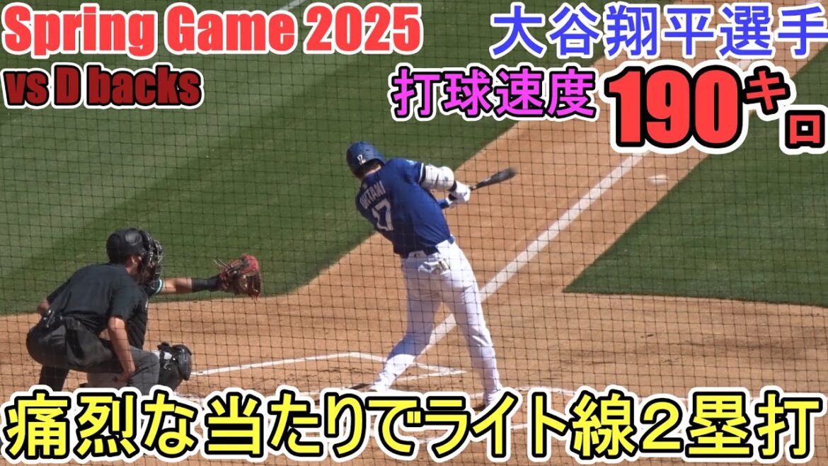 ♦ First AT-BAT ♦ Double cinglant dans le champ droit - une vitesse de succès incroyable de 190 km / h[Shohei Otani]contre Arizona Diamondbacks - Game de printemps - Shohei Ohtani vs Dbacks 2025