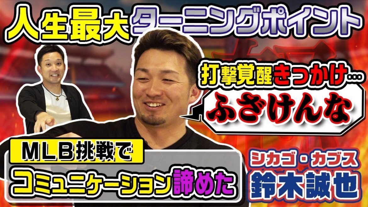 Suzuki Seiya parle du déclencheur de son réveil au bâton! Le fond d'écran de mon téléphone portable était un joueur MVP majeur.